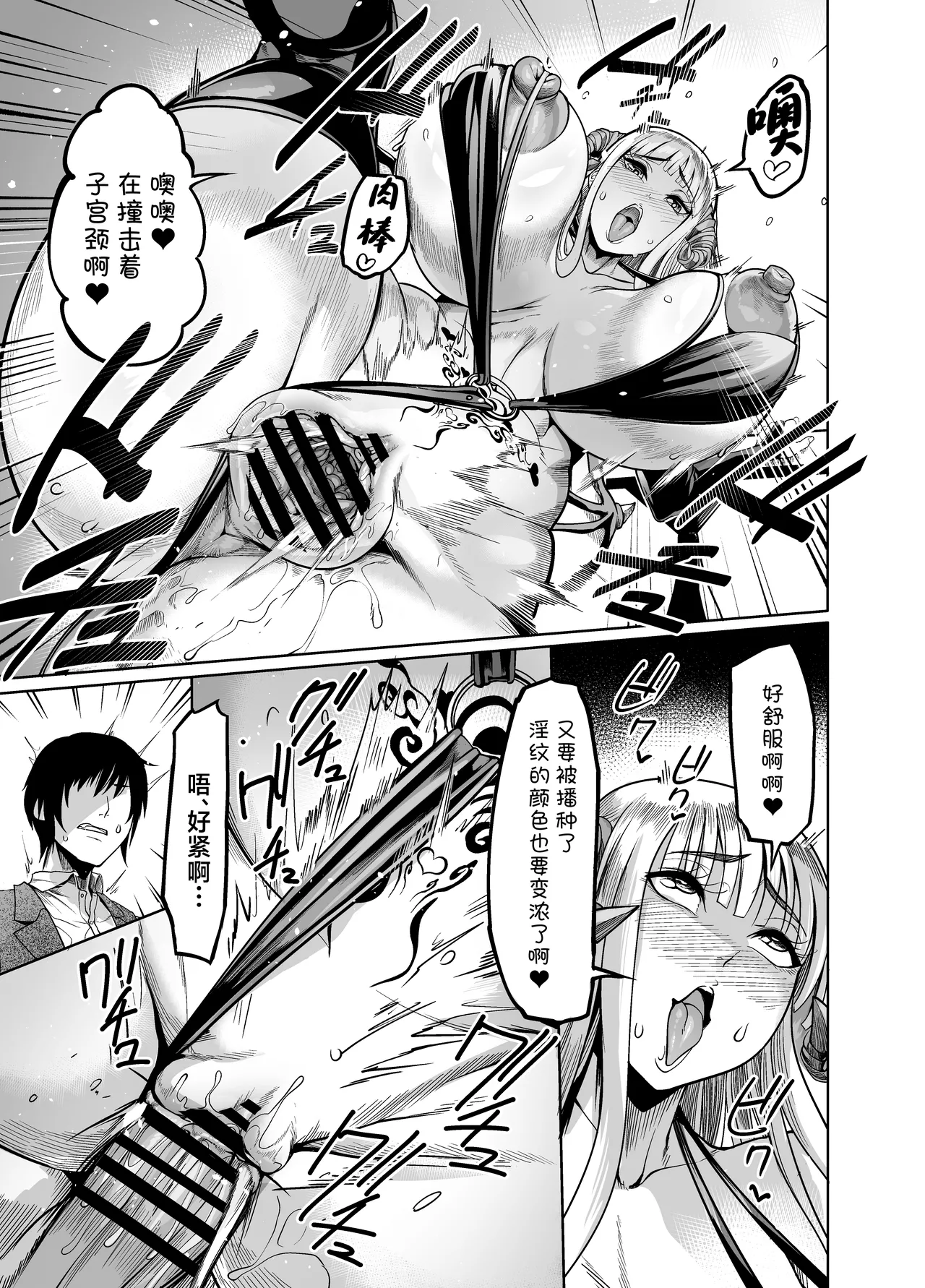 Youkoso! Succubus Machi e 4 Dosukebe Ecchi Gekijou - Page 21