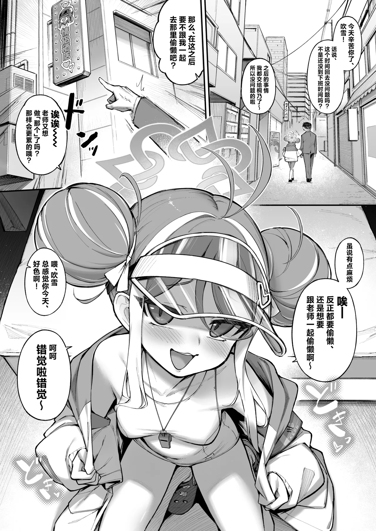 Kyokuchou to Issho + Omakebon - Page 30