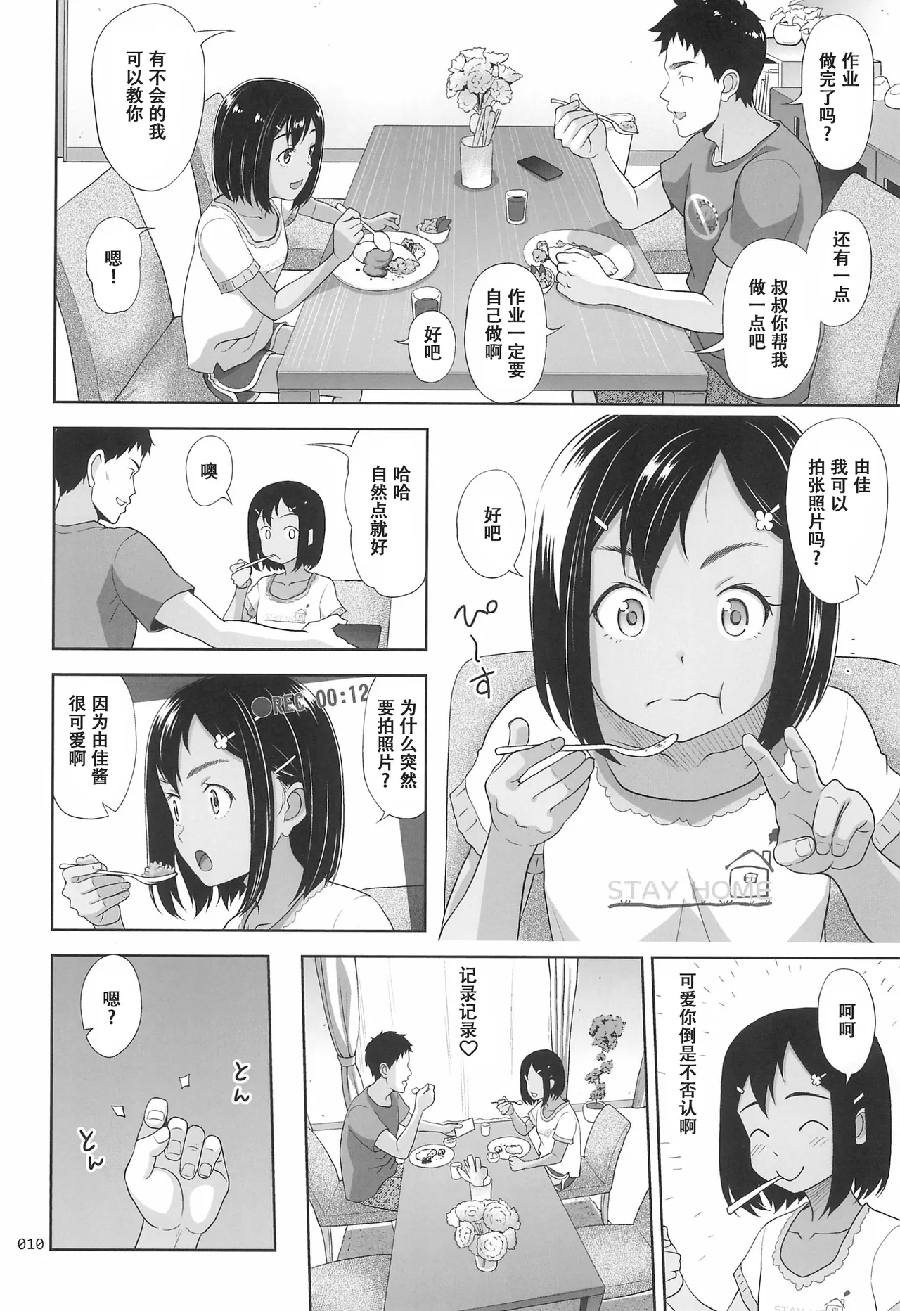 Meikko na Syoujo no Ehon 8 - Page 10