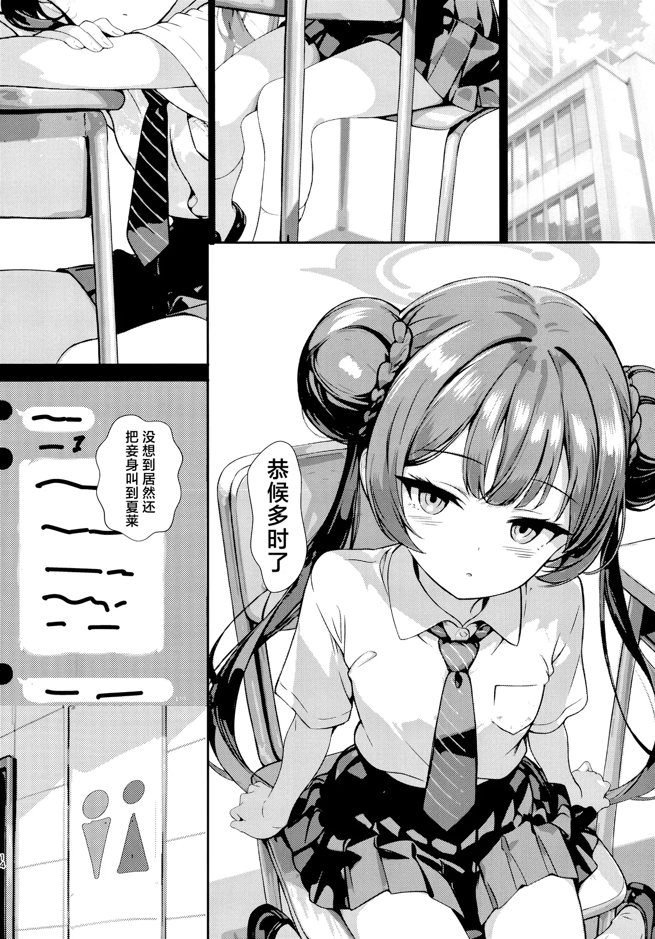 Monshu no Ichimu | 门主的一梦 - Page 14