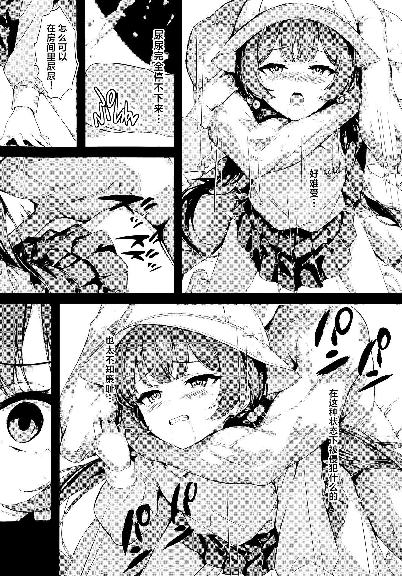 Monshu no Ichimu | 门主的一梦 - Page 26