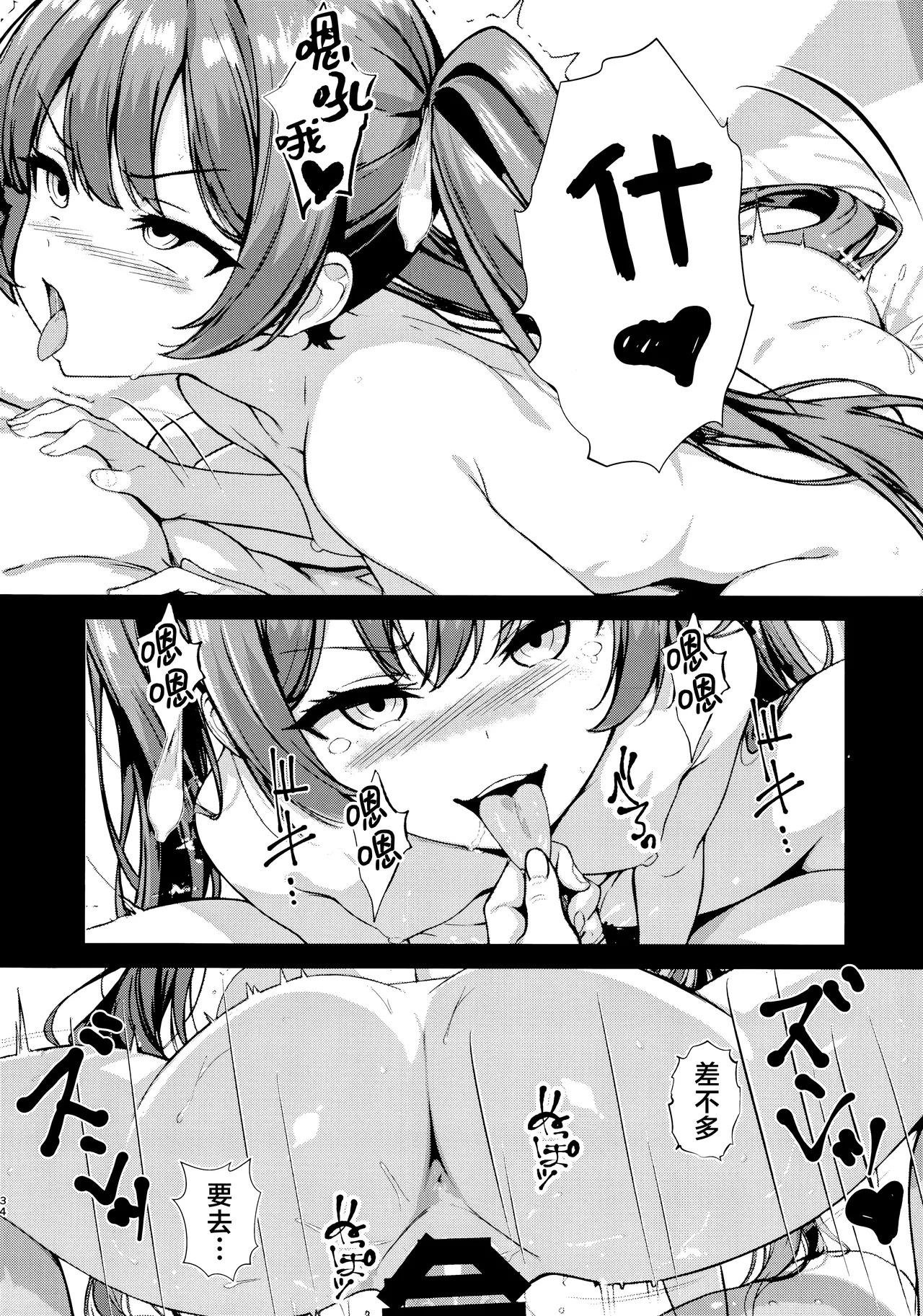 Monshu no Ichimu | 门主的一梦 - Page 34