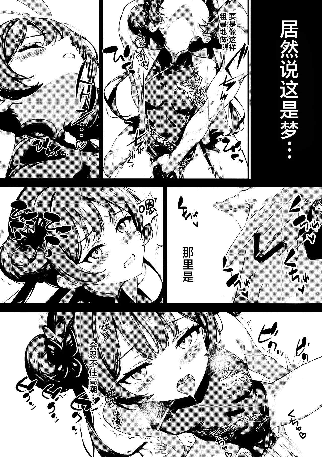 Monshu no Ichimu | 门主的一梦 - Page 7