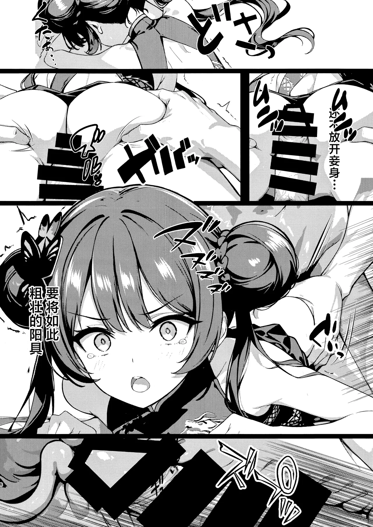 Monshu no Ichimu | 门主的一梦 - Page 8