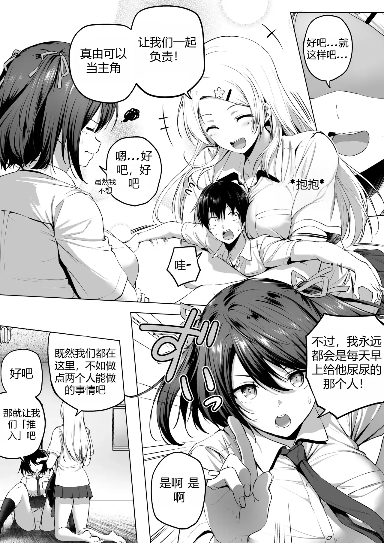 Nibai! 3 丨二倍！3 - Page 39