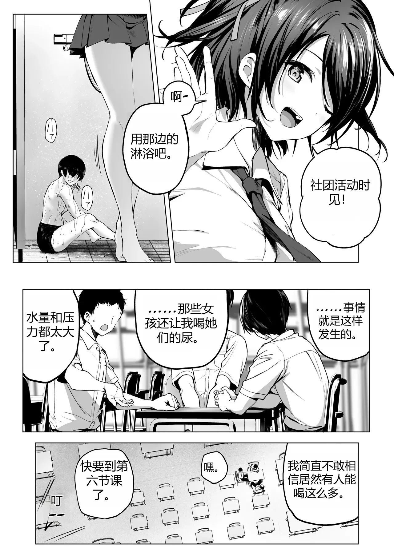 Nibai! 3 丨二倍！3 - Page 6