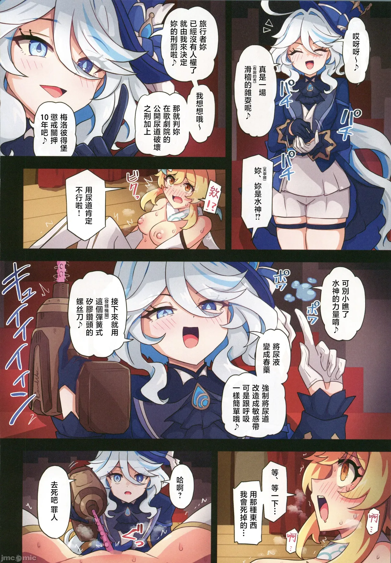 Tabibito Haibokuki Ver4.0 Fontaine Hen - Page 11