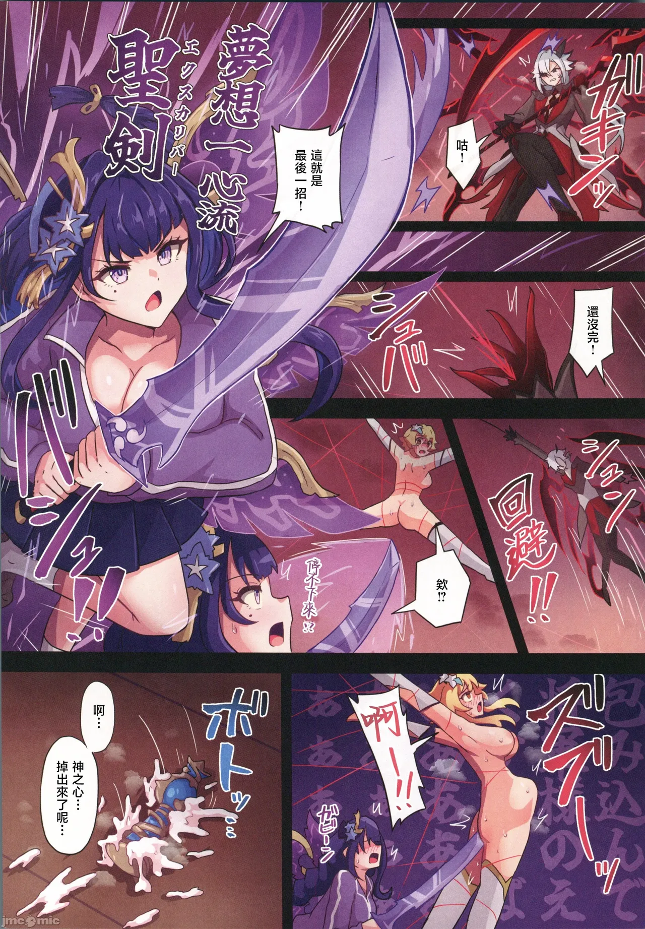 Tabibito Haibokuki Ver4.0 Fontaine Hen - Page 26