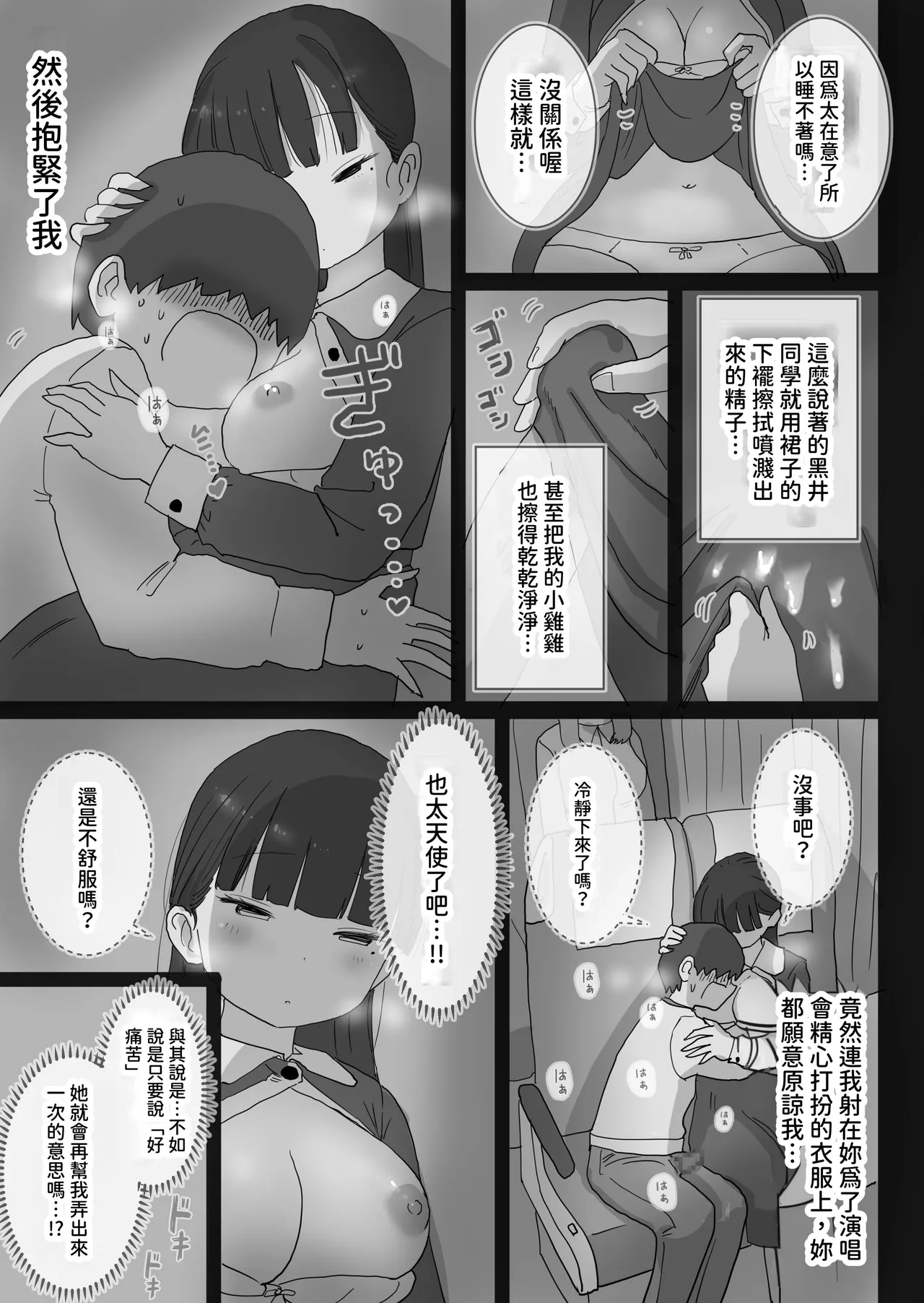 Yakou Bus demo Kossori Nakadashi sasete kureru Classmate no Kuroi-san | 讓你在夜間公車偷偷內射的同班同學黑井 page 17 original parody - big breasts masturbation hentai manga - read online free