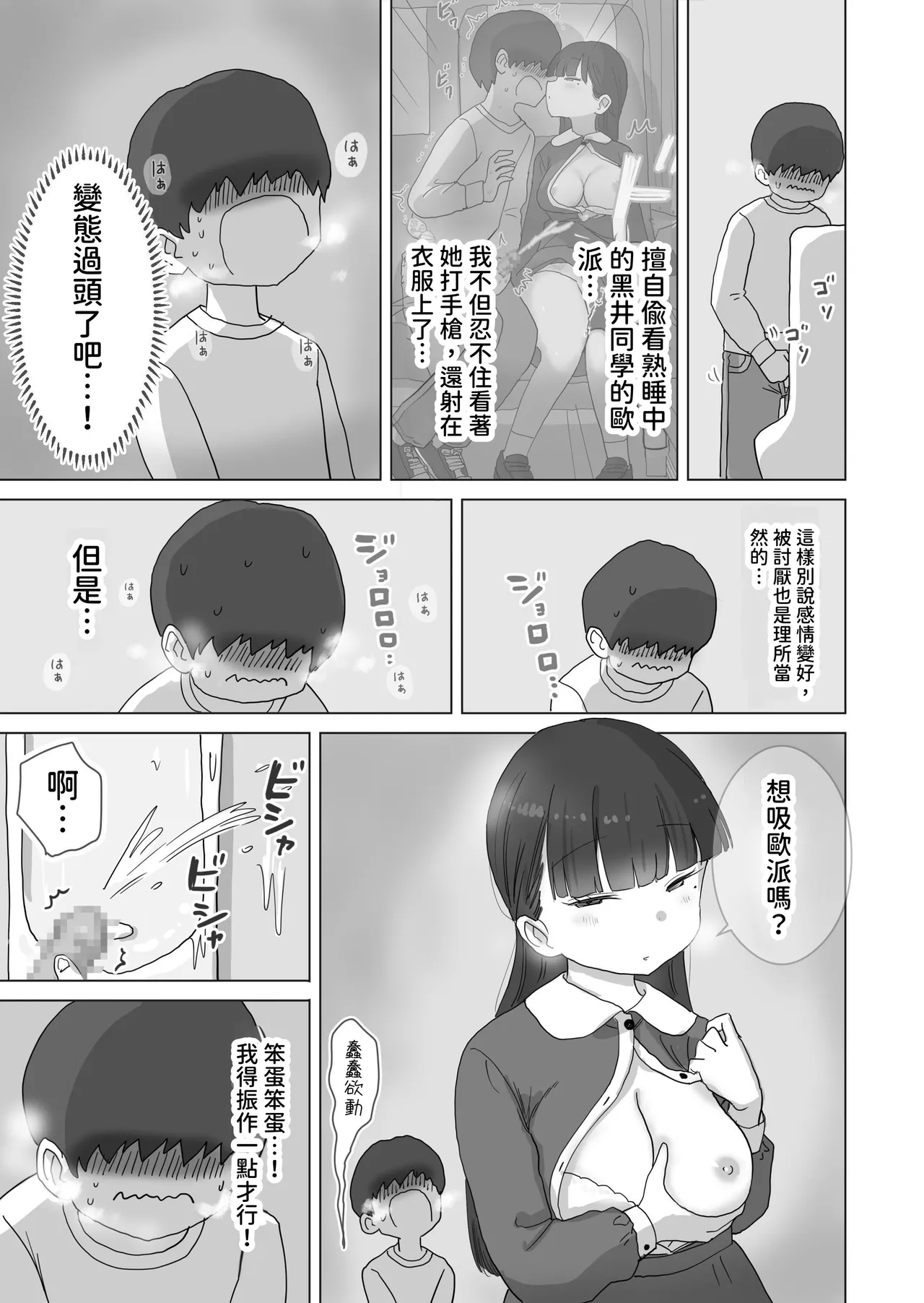 Yakou Bus demo Kossori Nakadashi sasete kureru Classmate no Kuroi-san | 讓你在夜間公車偷偷內射的同班同學黑井 page 21 original parody - big breasts masturbation hentai manga - read online free