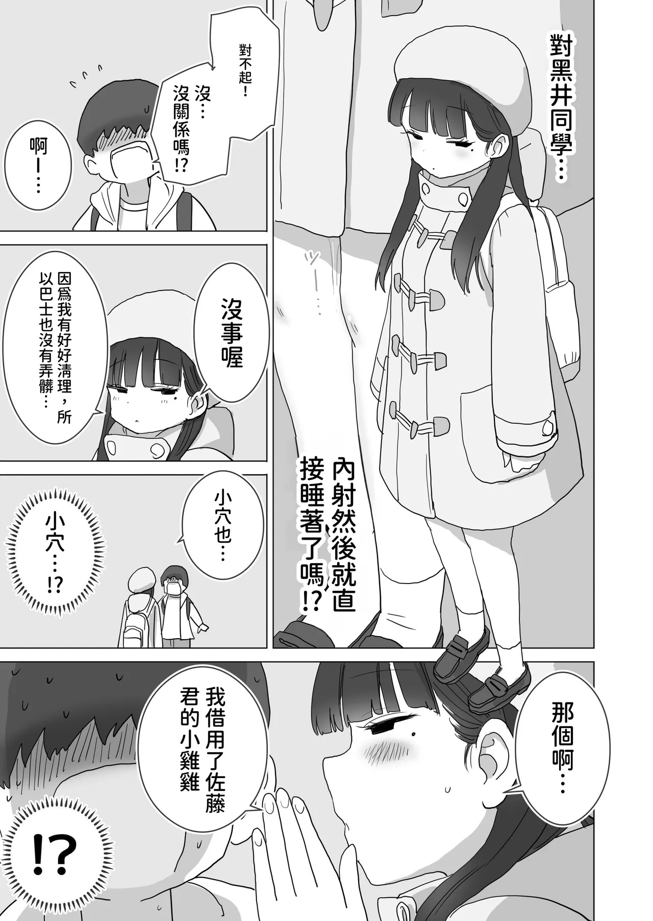 Yakou Bus demo Kossori Nakadashi sasete kureru Classmate no Kuroi-san | 讓你在夜間公車偷偷內射的同班同學黑井 page 49 original parody - big breasts masturbation hentai manga - read online free
