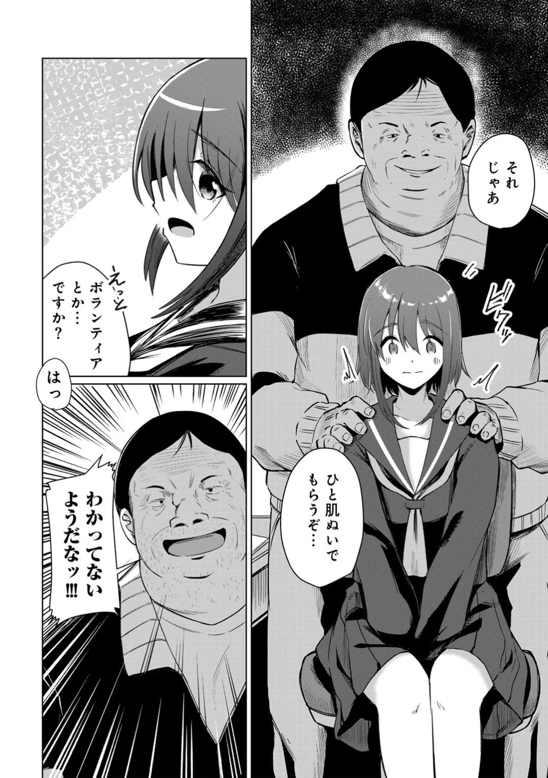 Kimi no tonari niwa irarenai - Page 12