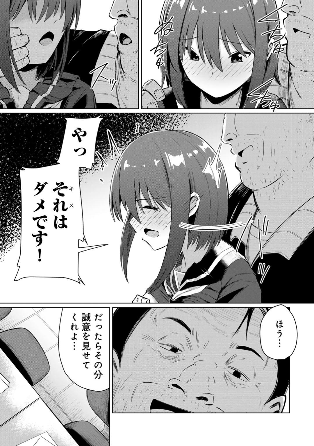 Kimi no tonari niwa irarenai - Page 15