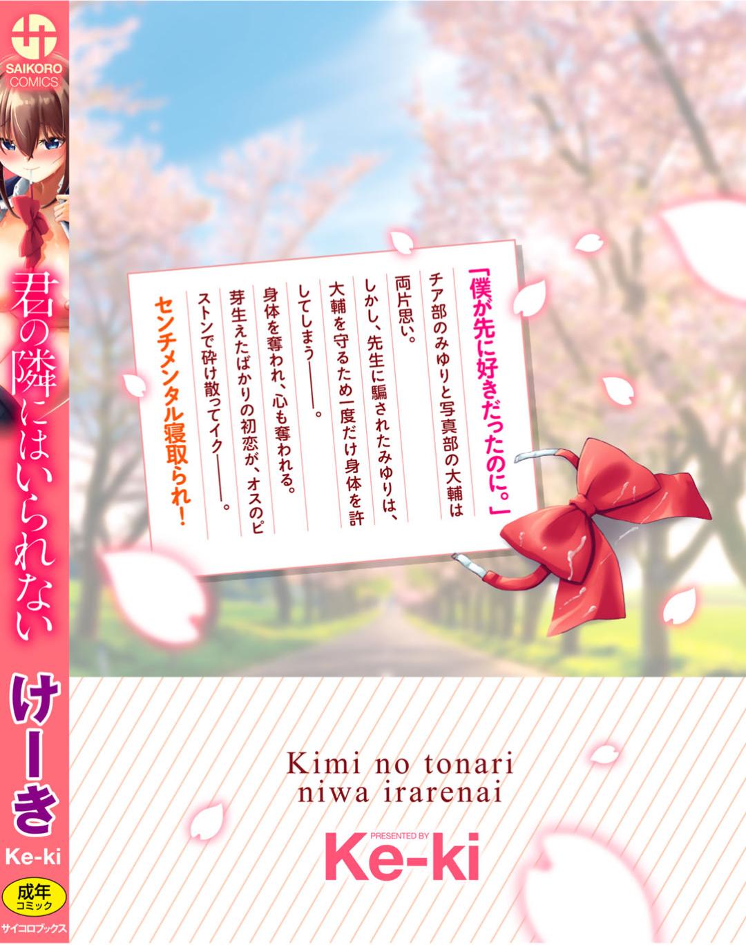Kimi no tonari niwa irarenai - Page 216