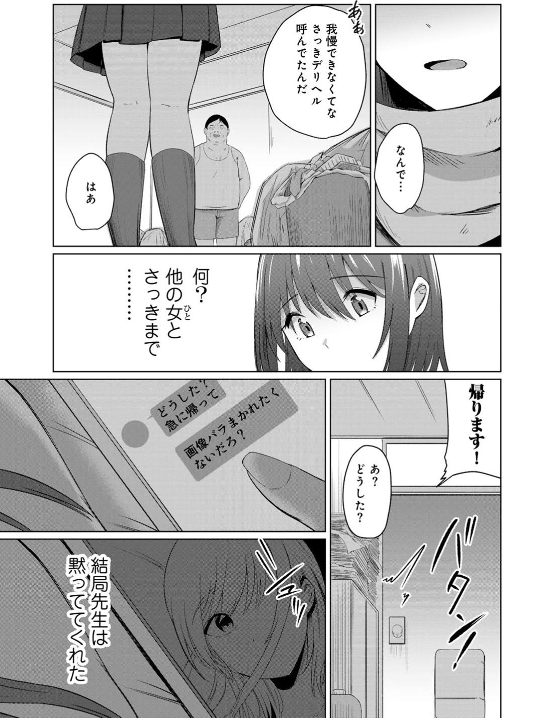 Kimi no tonari niwa irarenai - Page 29