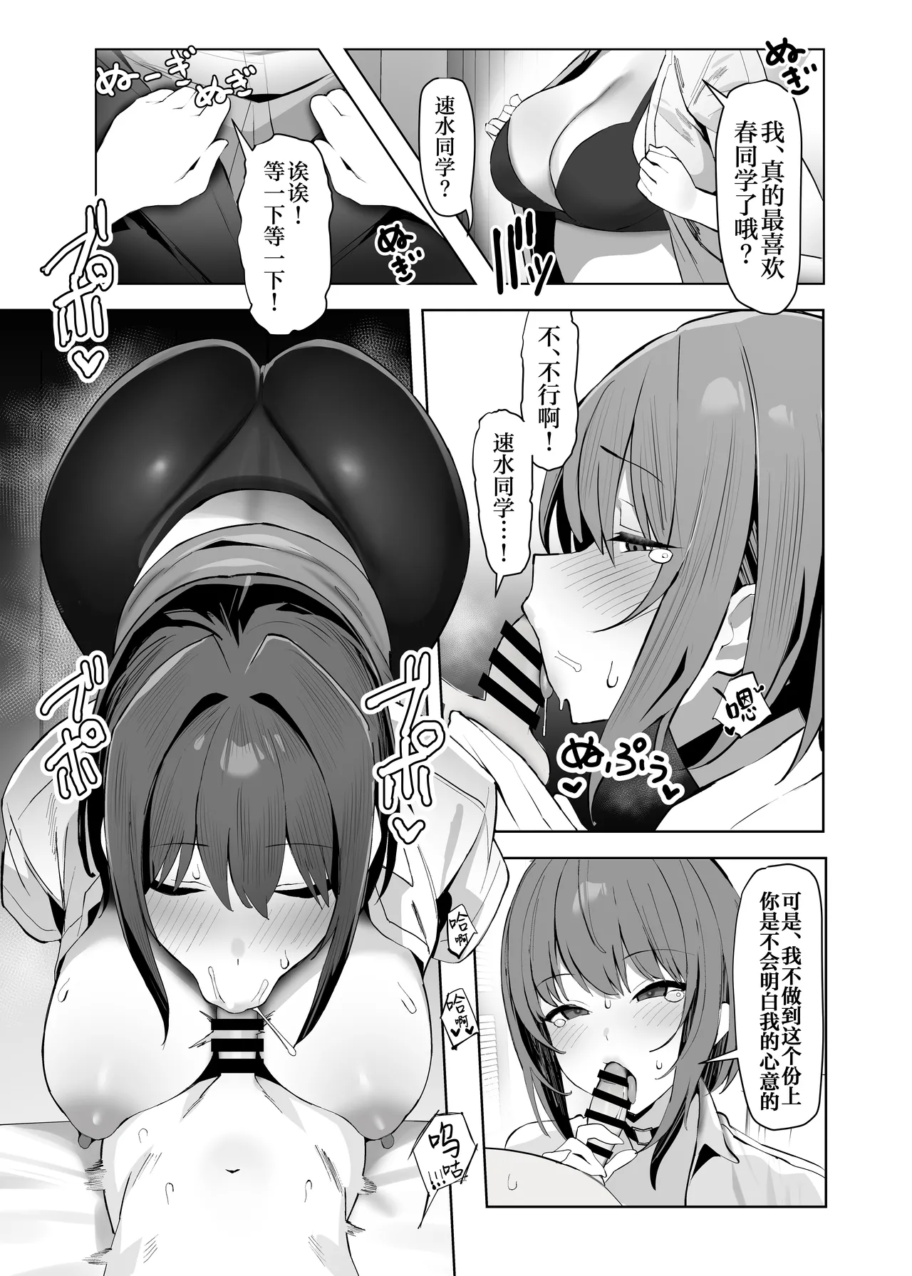 Chiisai Kareshi ni Semerareru Ookii Kanojo | 被小小的男朋友掌握主导的高个子女朋友 - Page 6