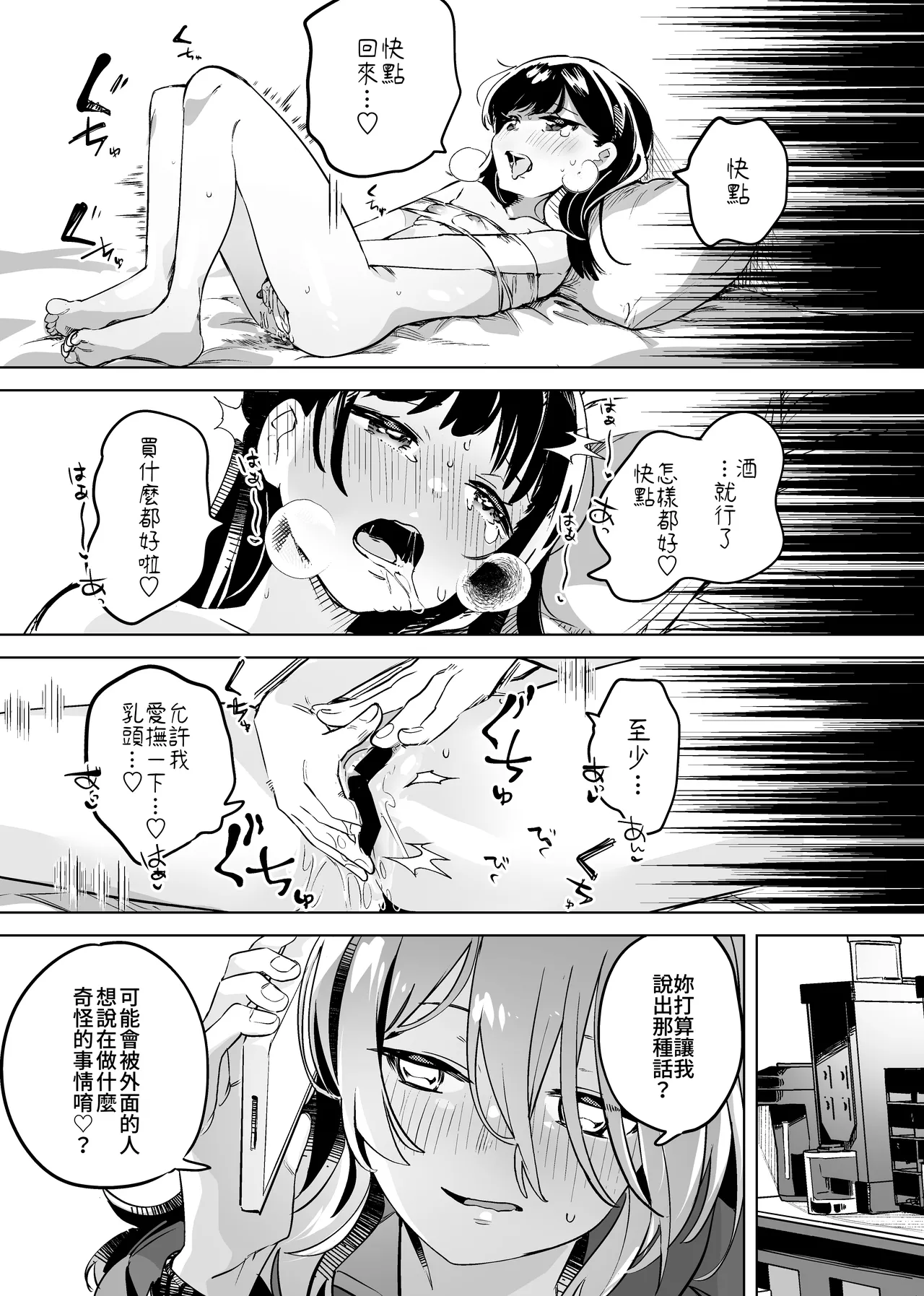 Tettei Kaihatsu!? Jakuten Chikubi Icha Les Choukyou | 徹底開發!? 弱點是乳頭的恩愛百合調教 page 19 original parody - kissing females only hentai manga - read online free
