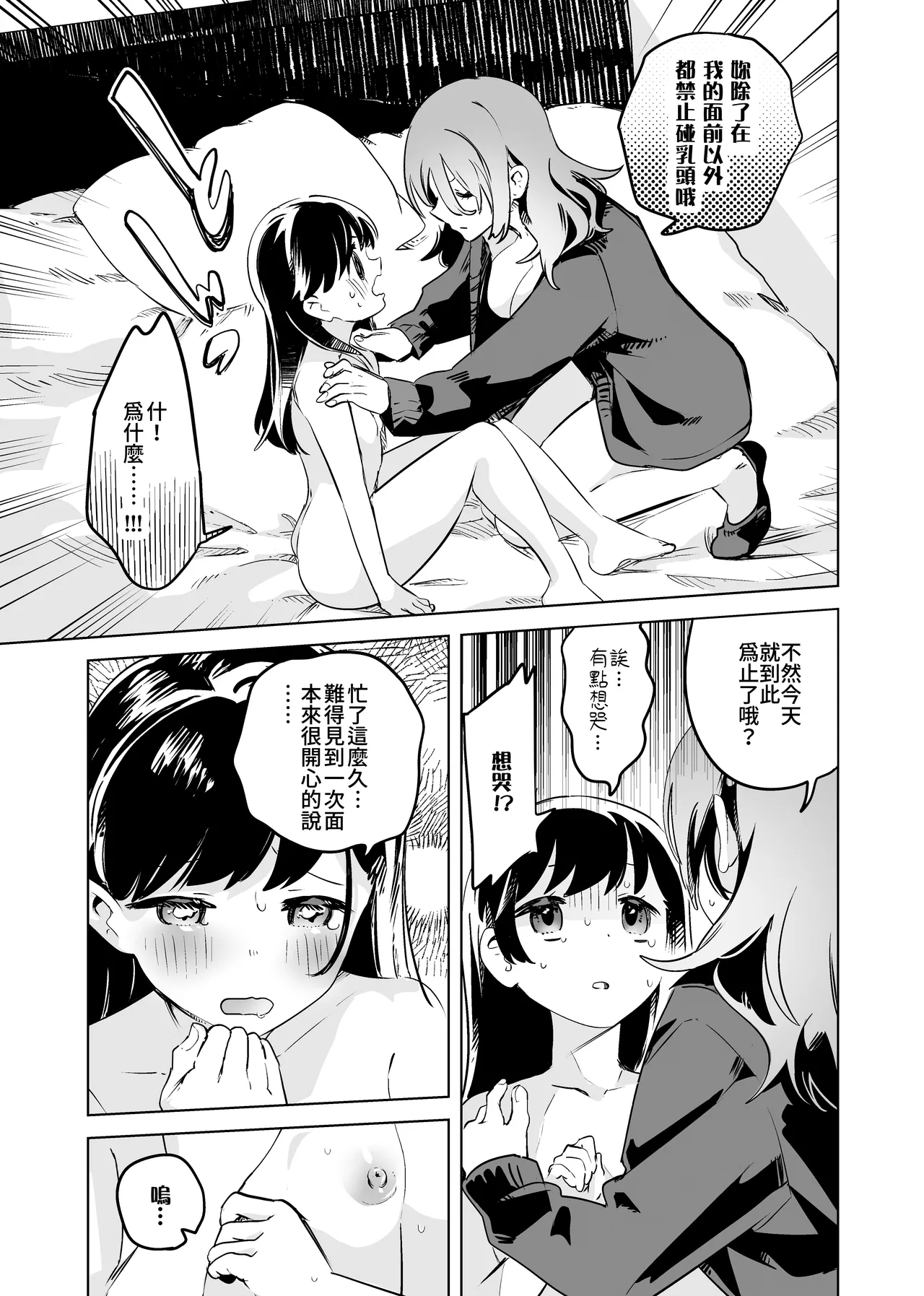 Tettei Kaihatsu!? Jakuten Chikubi Icha Les Choukyou | 徹底開發!? 弱點是乳頭的恩愛百合調教 page 9 original parody - kissing females only hentai manga - read online free