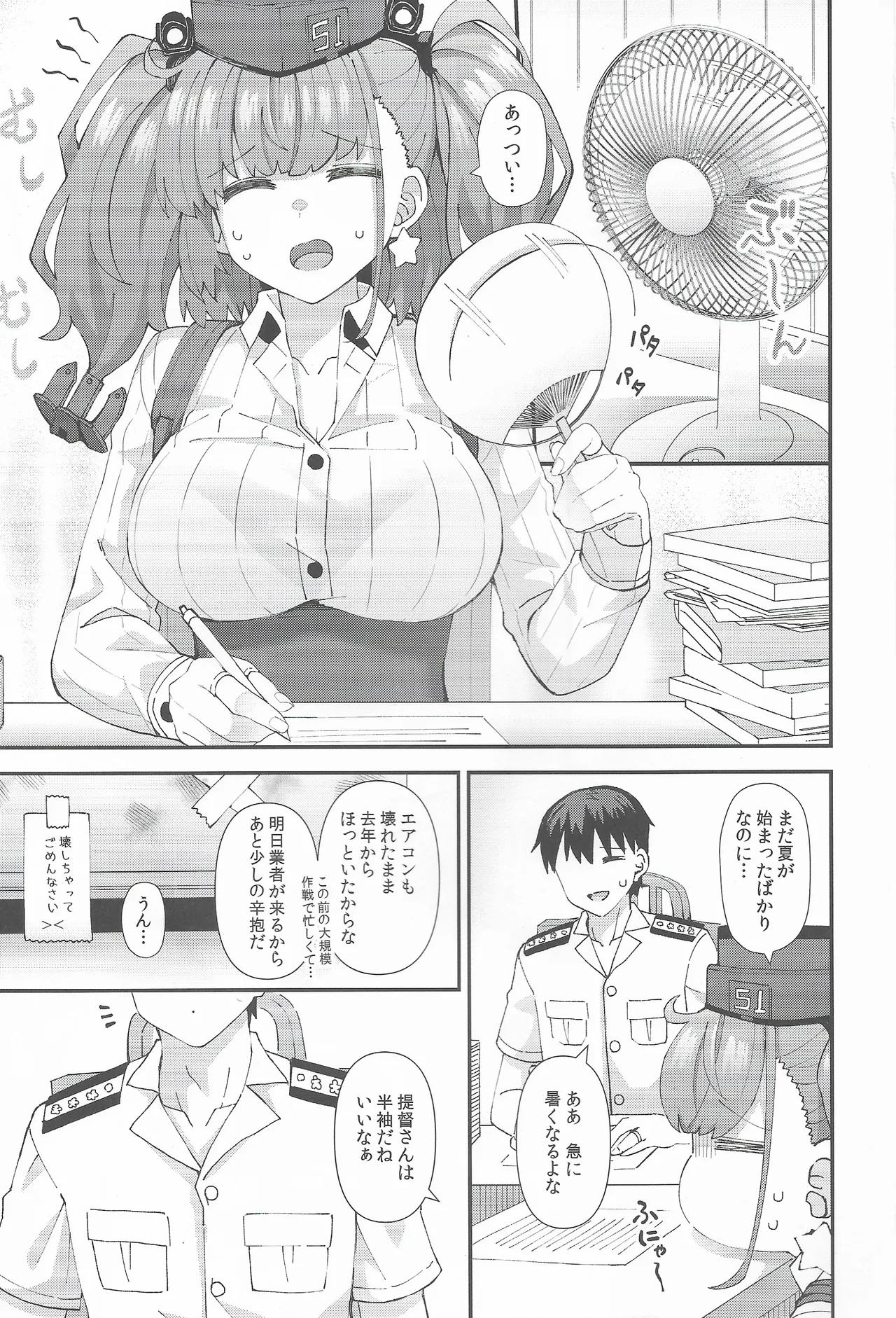 Atlanda To No Swimsuit Episode - Page 2
