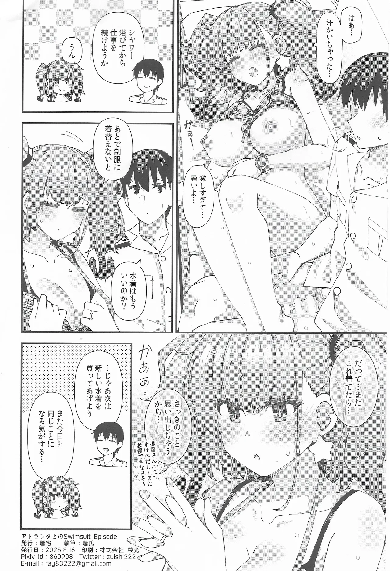 Atlanda To No Swimsuit Episode - Page 25