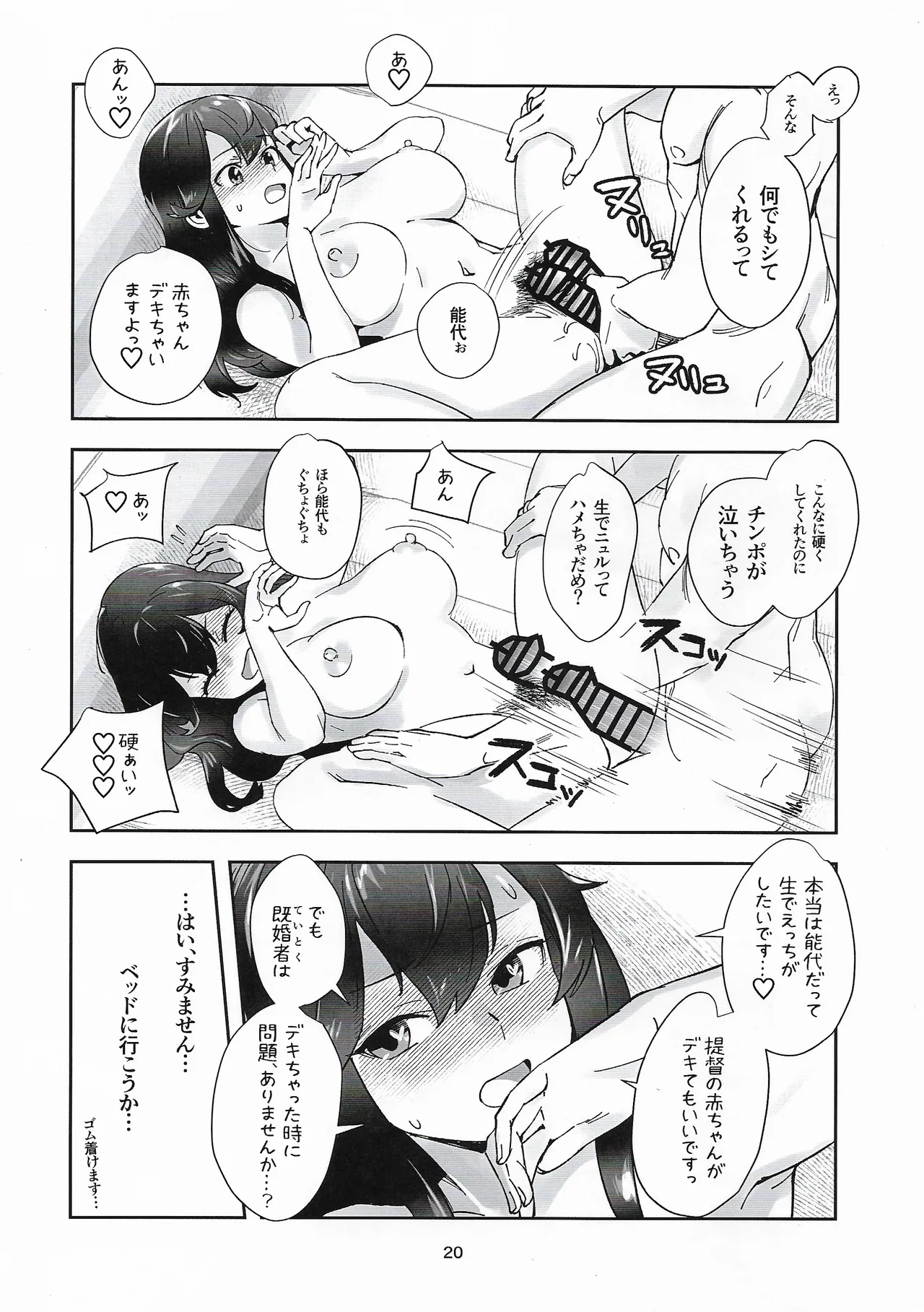 Noshiro Ha Nandemo Shite Kureru page 19 featuring noshiro kantai collection parody - inseki big breasts hentai manga - read online free