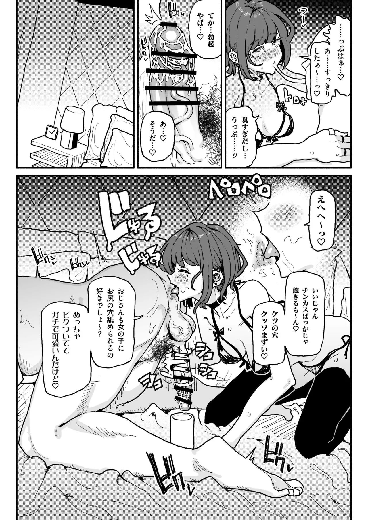 サブカル系女子 - Page 17