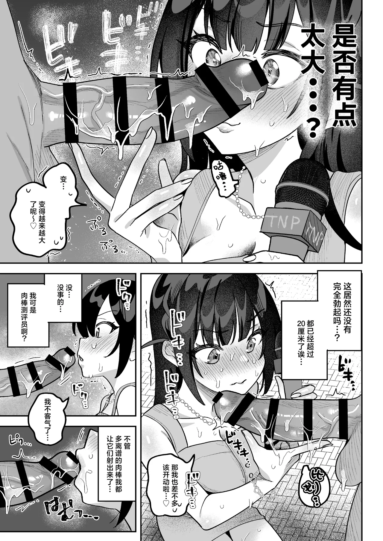 Ochinpo Gourmet Reporter Mue-chan | 舌尖上的肉棒 美食系列访谈节目 page 40 original parody - nakadashi blowjob face hentai manga - read online free