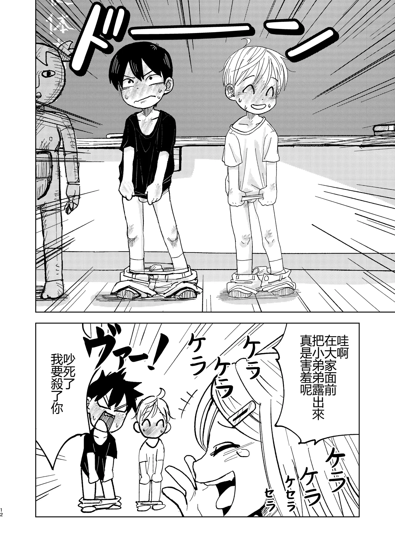 Jitsuen!! Hoken Taiiku - Page 12