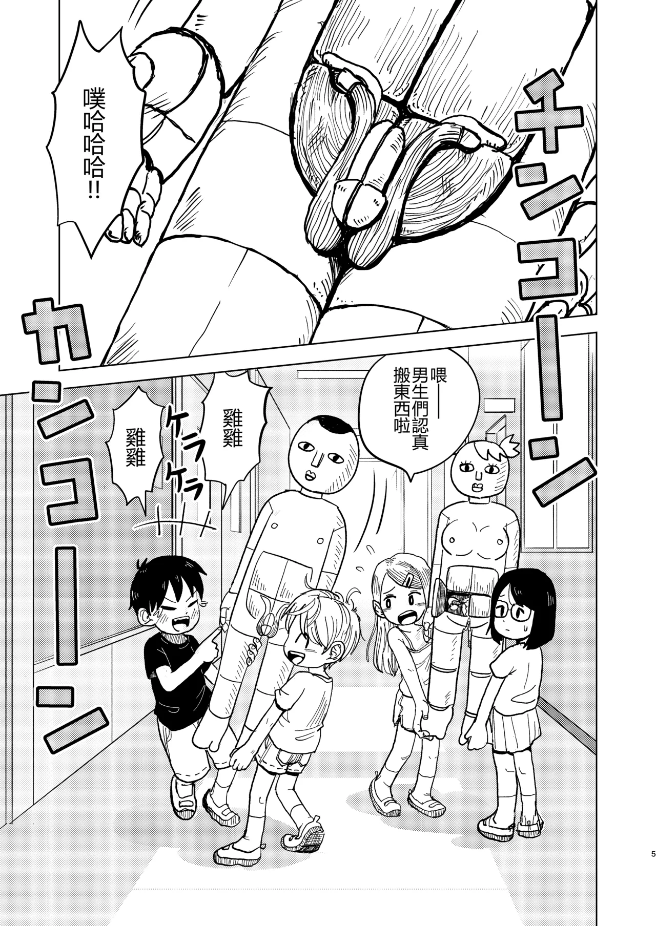 Jitsuen!! Hoken Taiiku - Page 5