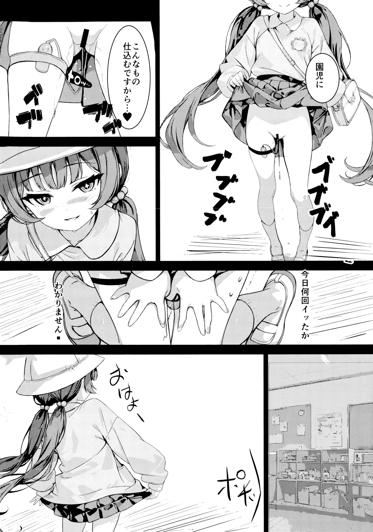Monshu no Ichimu - Page 23