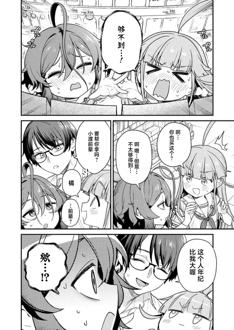 Nukitashi Nukige mitai na shima ni sunderu watashi wa dosurya ii desuka R 第5话 | 生活在拔作一样的岛上我该怎么办才好 R 第5话 page 10 - read online free