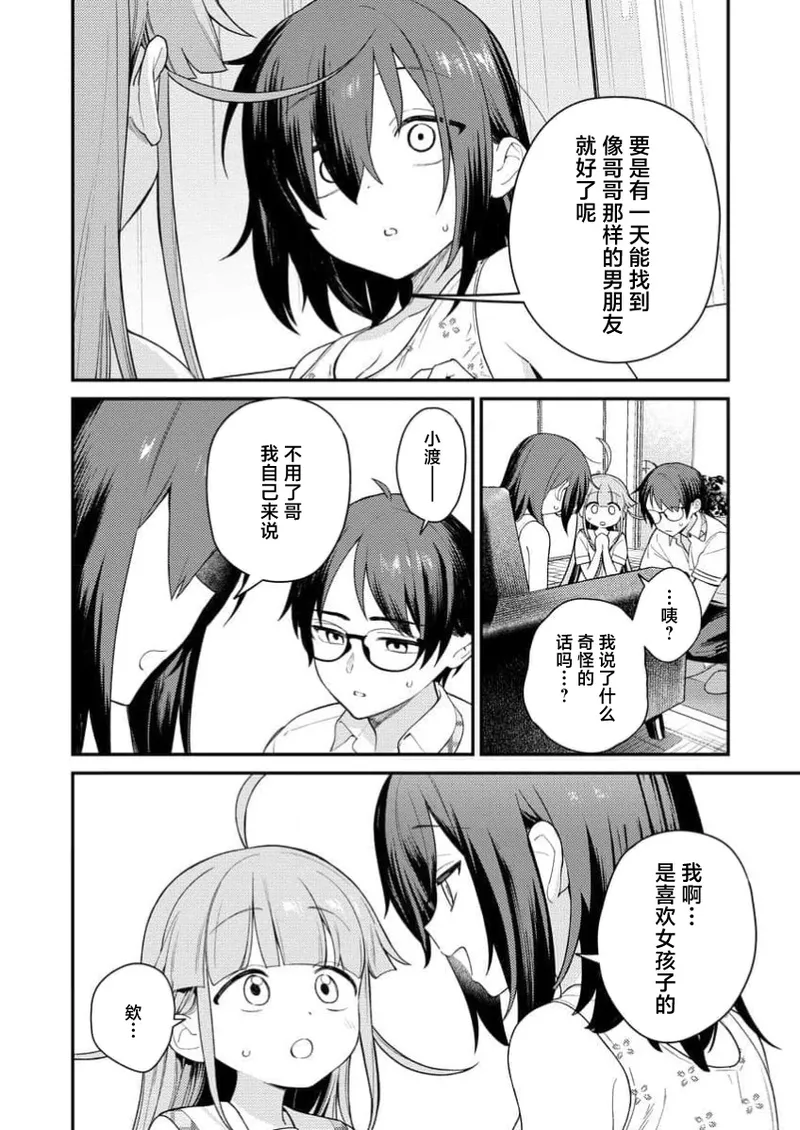 Nukitashi Nukige mitai na shima ni sunderu watashi wa dosurya ii desuka R 第5话 | 生活在拔作一样的岛上我该怎么办才好 R 第5话 page 18 - read online free