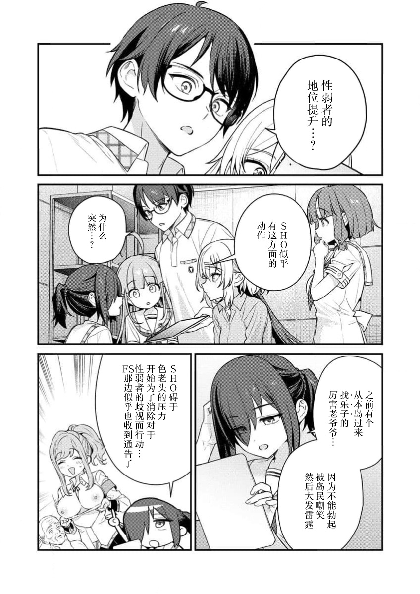 Nukitashi Nukige mitai na shima ni sunderu watashi wa dosurya ii desuka R 第6话 | 生活在拔作一样的岛上我该怎么办才好 R 第6话 page 16 - read online free