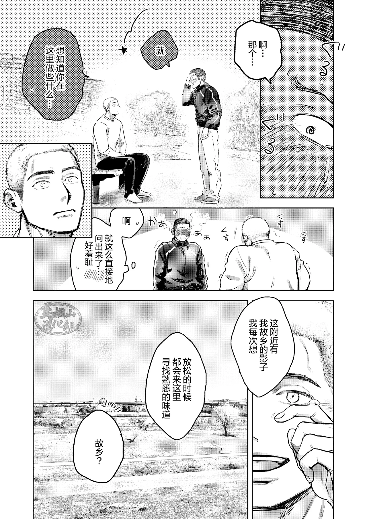 [Tame ike san'nō hōmen (tameike) ] igaguri ga wareru koro ni (上) | 爱情如刺栗初绽之时(上) [Chinese] [马栏山汉化组] [Digital] page 12 original parody - males only yaoi hentai manga - read online free