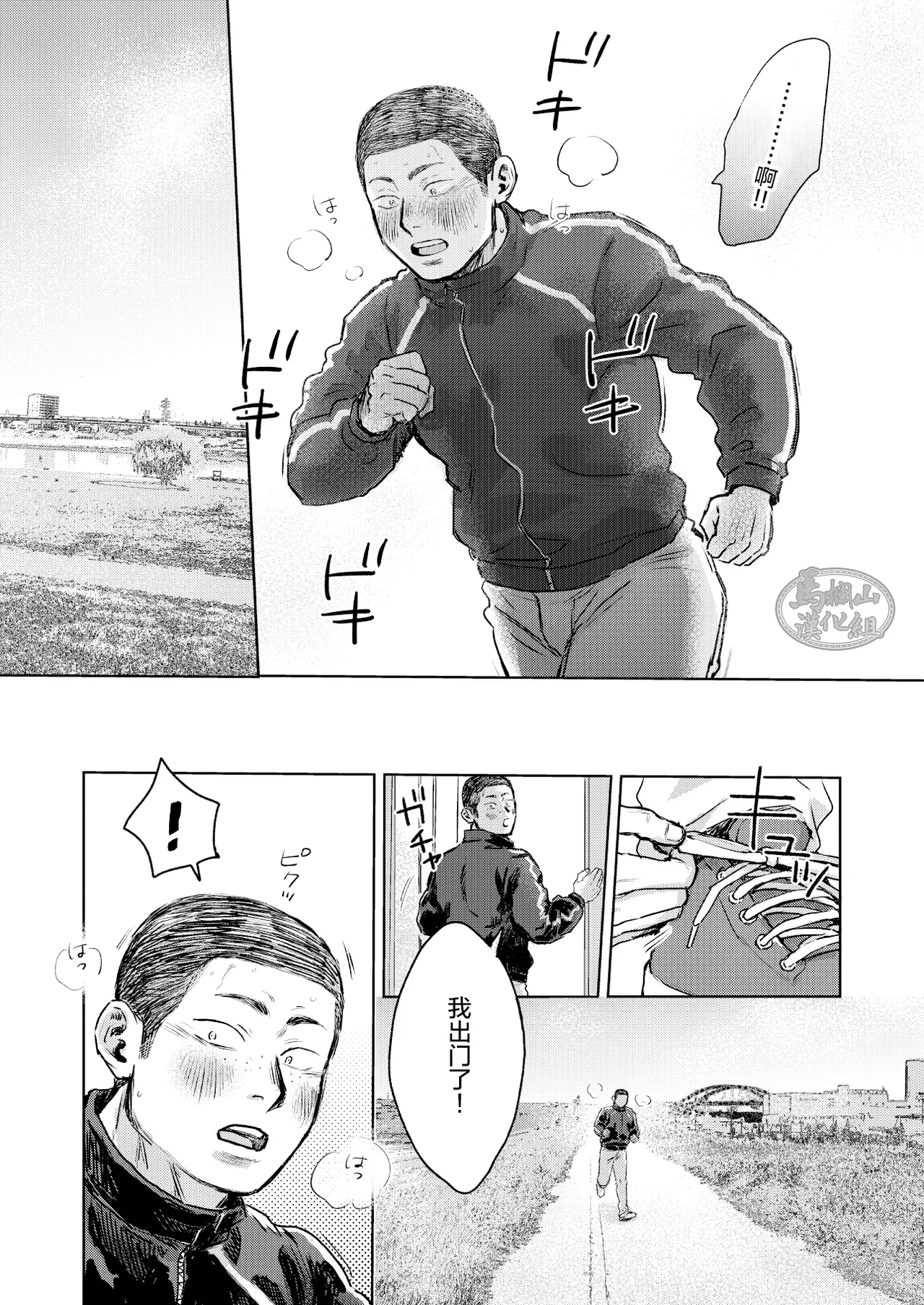 [Tame ike san'nō hōmen (tameike) ] igaguri ga wareru koro ni (上) | 爱情如刺栗初绽之时(上) [Chinese] [马栏山汉化组] [Digital] page 16 original parody - males only yaoi hentai manga - read online free