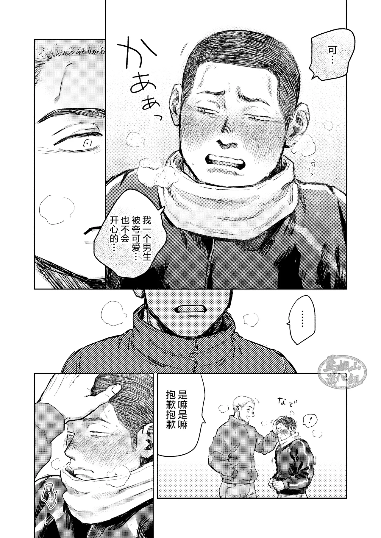 [Tame ike san'nō hōmen (tameike) ] igaguri ga wareru koro ni (上) | 爱情如刺栗初绽之时(上) [Chinese] [马栏山汉化组] [Digital] page 20 original parody - males only yaoi hentai manga - read online free