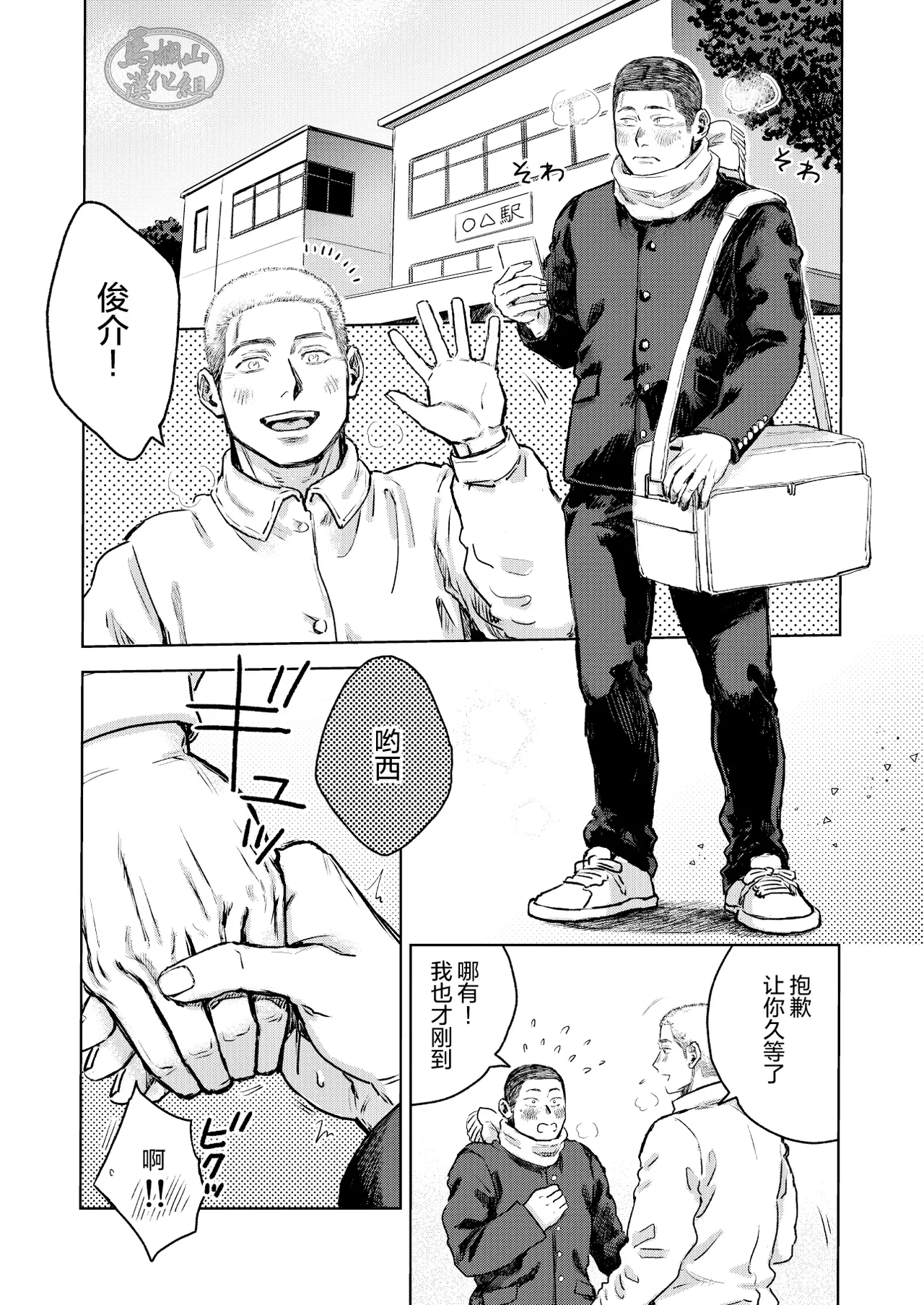 [Tame ike san'nō hōmen (tameike) ] igaguri ga wareru koro ni (上) | 爱情如刺栗初绽之时(上) [Chinese] [马栏山汉化组] [Digital] page 22 original parody - males only yaoi hentai manga - read online free