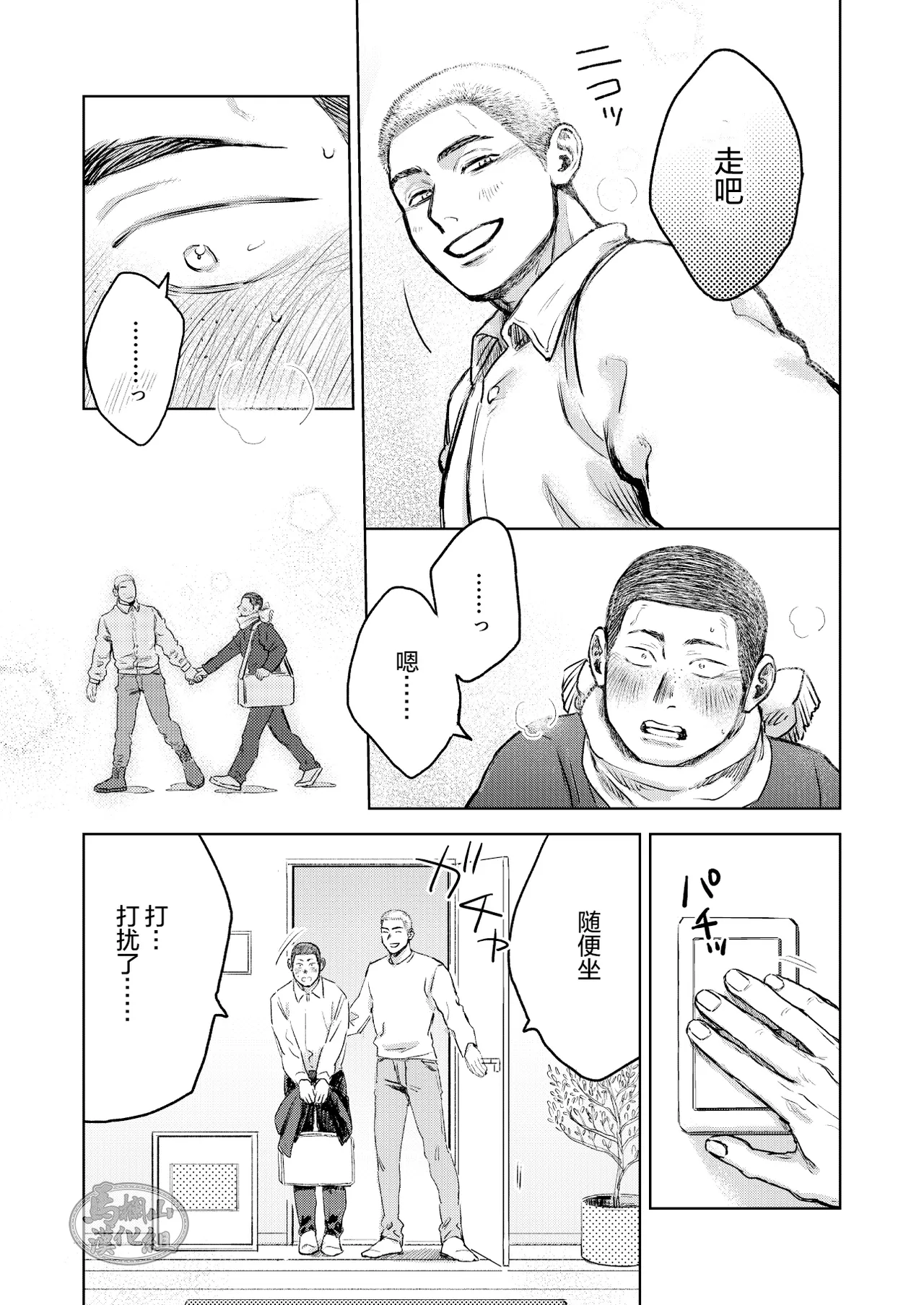 [Tame ike san'nō hōmen (tameike) ] igaguri ga wareru koro ni (上) | 爱情如刺栗初绽之时(上) [Chinese] [马栏山汉化组] [Digital] page 23 original parody - males only yaoi hentai manga - read online free