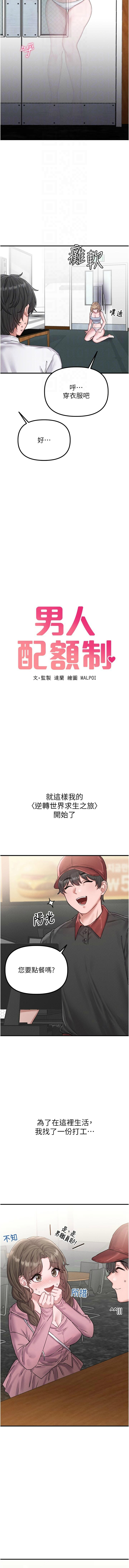 男人配额制 | 男人配額制 1-7 page 117 - big breasts webtoon hentai manga - read online free