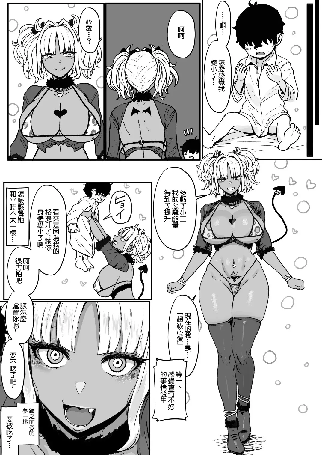 Kuro Gal Maid Inma, Goshu O Kuu. 4 | 黑皮辣妹女僕魅魔、要吃掉主人。4 - Page 31