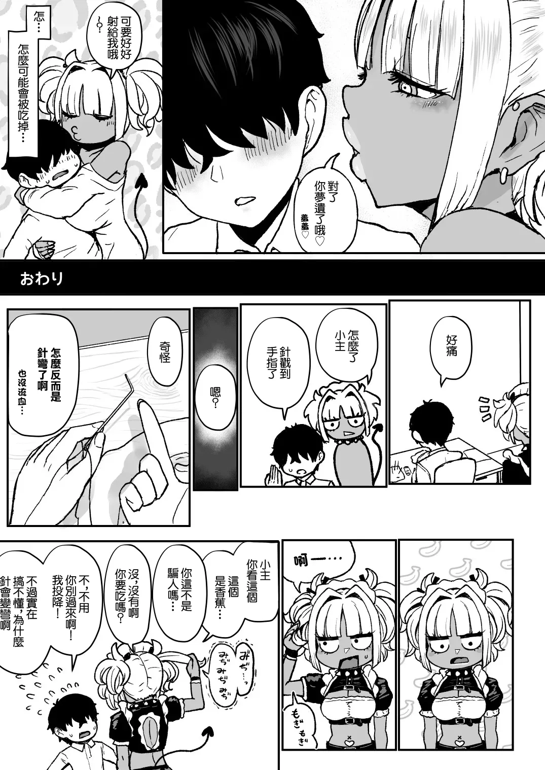 Kuro Gal Maid Inma, Goshu O Kuu. 4 | 黑皮辣妹女僕魅魔、要吃掉主人。4 page 37 original parody - big breasts dark skin hentai manga - read online free