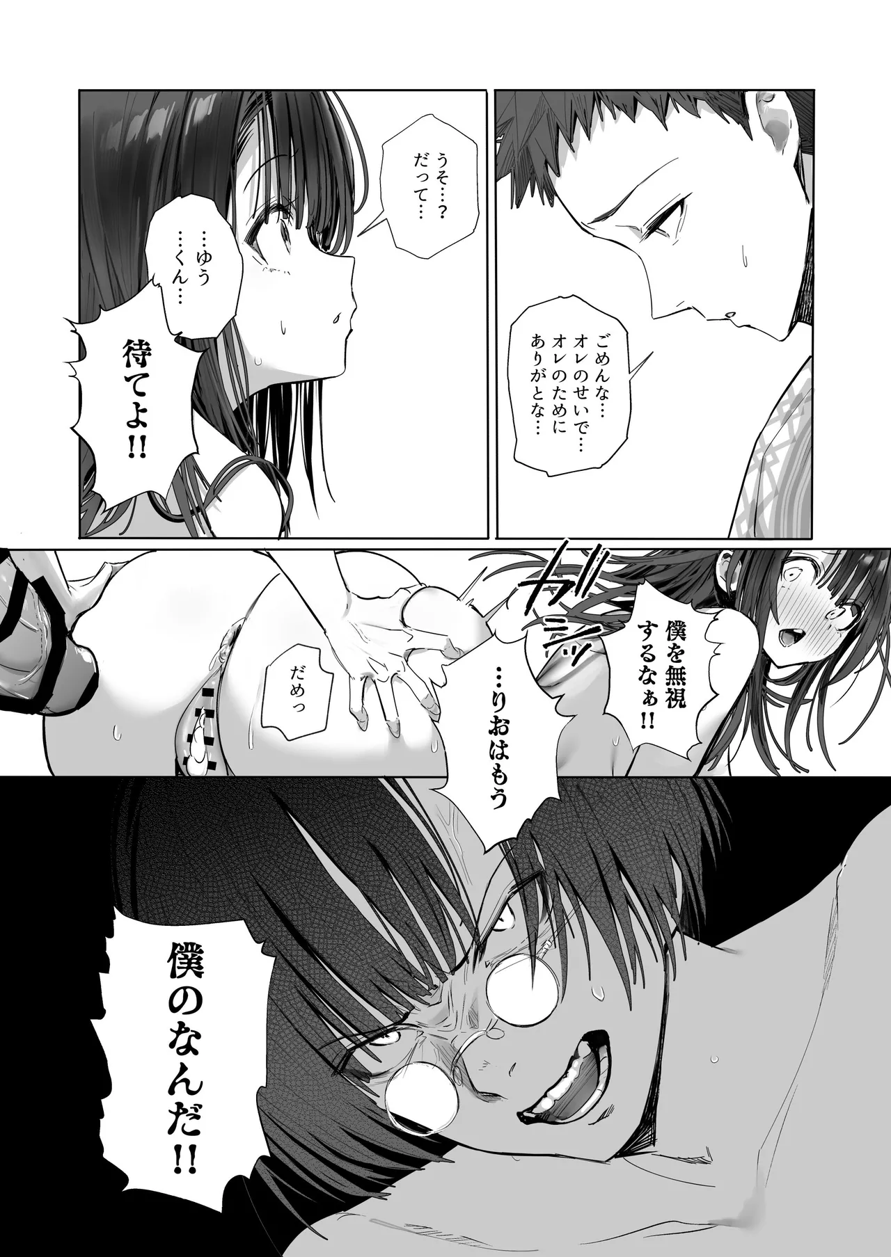 Ryousai-chan ~Yukemuri Hen~ Ge - Page 68