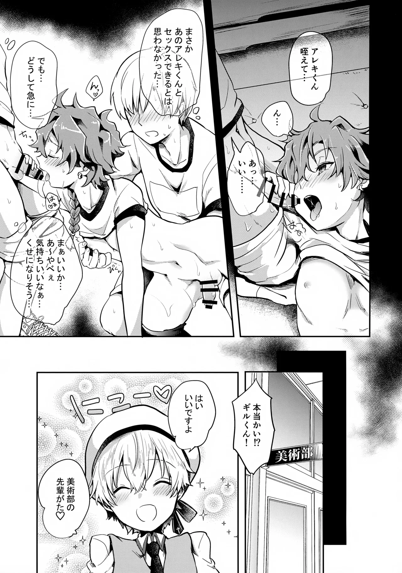 Bokura no Houkago Oukoku - Page 22