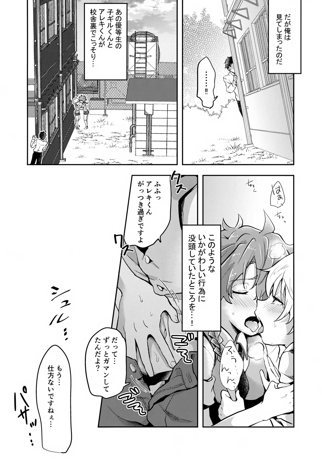Bokura no Houkago Oukoku - Page 5