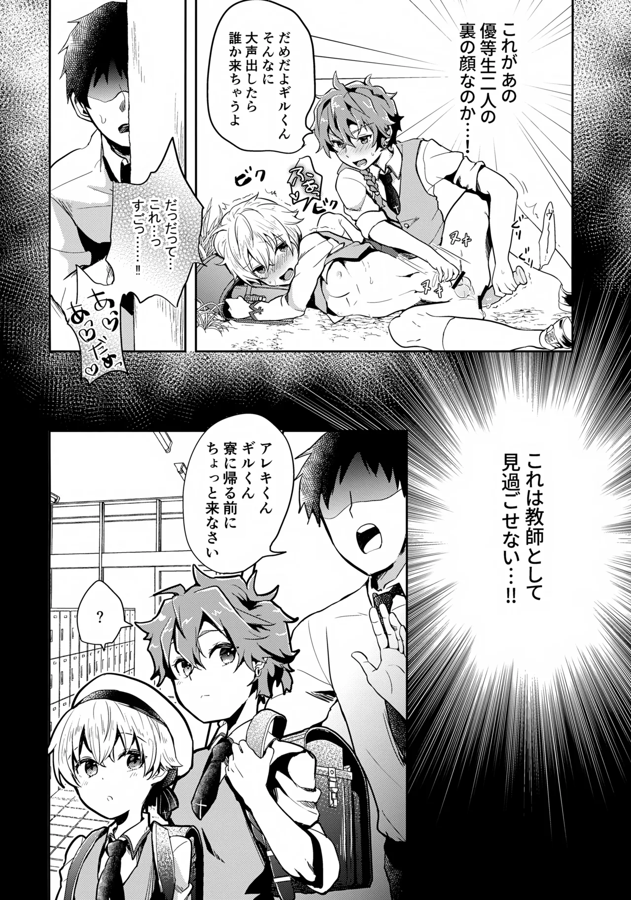 Bokura no Houkago Oukoku - Page 7