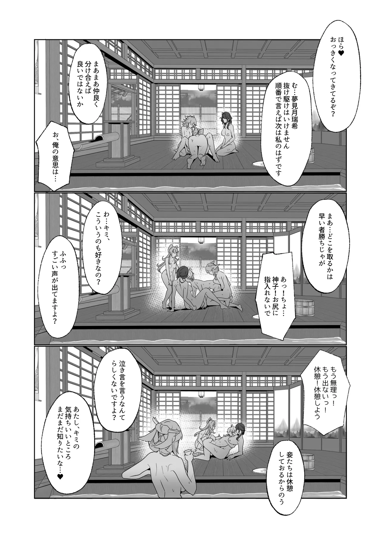 Inazuma Yukemuri Sentou Yobanashi page 25 featuring aether genshin impact parody - kissing leg lock hentai manga - read online free