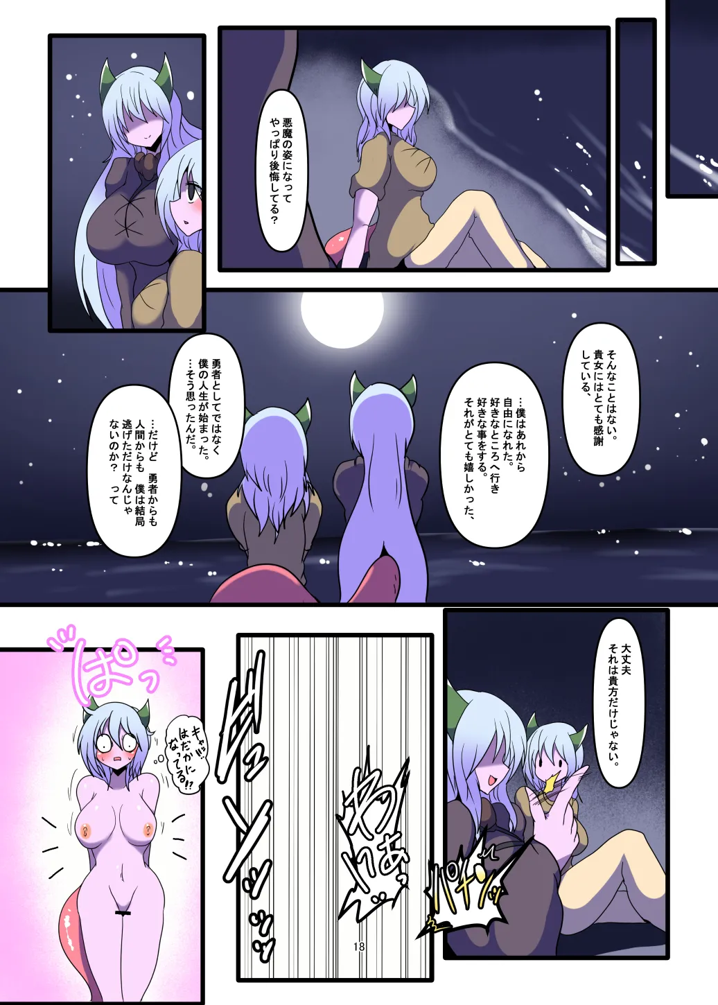 Pure love with his servants page 17 original parody - transformation corruption hentai manga - read online free