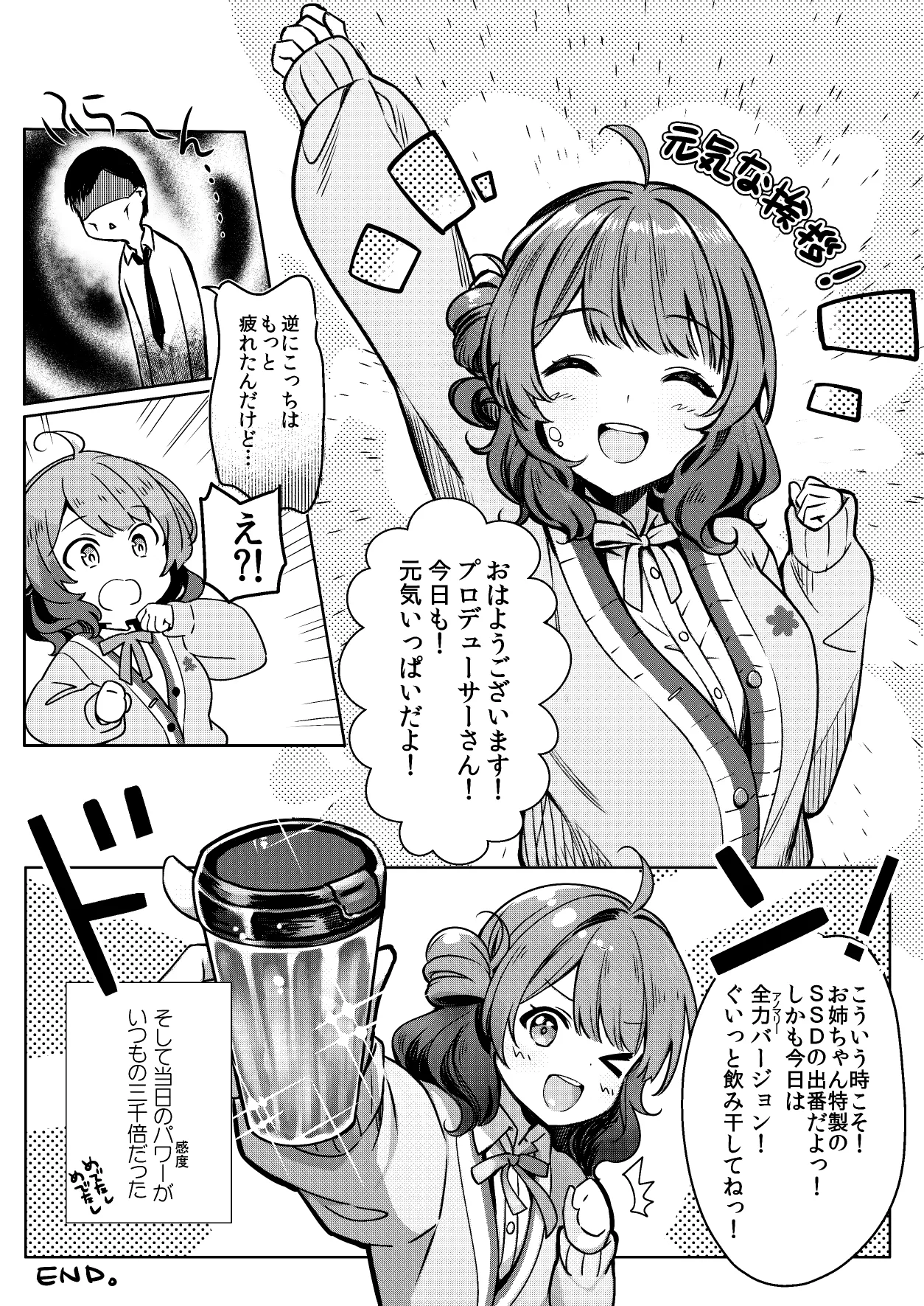 Tantou Idol ga Totsuzen Heya ni Arawareta Ken page 40 featuring producer the idolmaster parody - big breasts schoolgirl uniform hentai manga - read online free