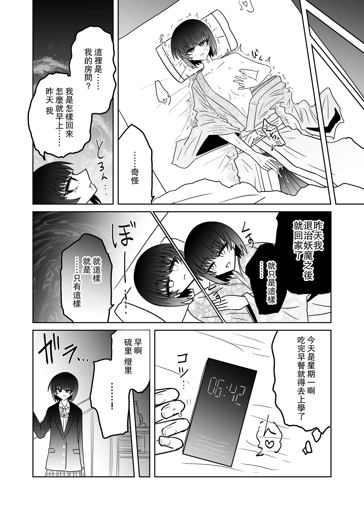Taimashi Haiboku Monogatari - Page 17