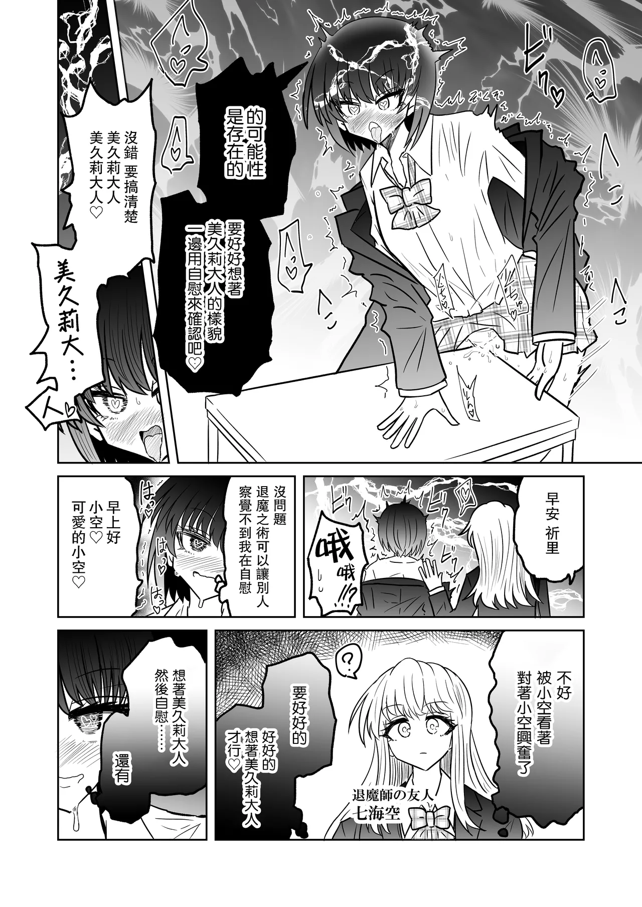 Taimashi Haiboku Monogatari - Page 22